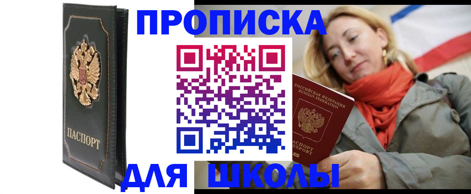 временная регистрация для школы в Сухиничи